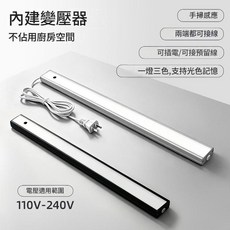 全電壓一體化手掃感應LED燈 廚房揮手側發光長條燈, 27釐米銀色手掃款三色和亮度可調, 1件