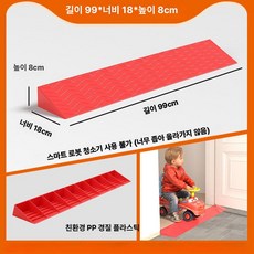 52QUAD 로봇청소기경사로 단차 현관 로봇청소기 방문턱 실내 매트, 레드 8cm, 1개