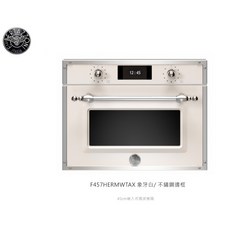愛琴海廚房 義大利Bertazzoni 微波烤箱 F457HERMWTAC 象牙白 玫瑰金, F457HERMWTAX 不鏽鋼