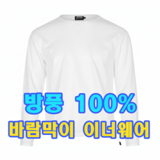 2XB 방풍 바람막이 이너웨어 화이트 초경량 남자 여자내복 내의 스키 골프 오토바이 등산 낚시 런닝 발열 보온 바지 팬츠 티셔츠 골프웨어 상의