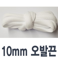 통통한 왕우동끈10mm 색상 길이선택 둥근우동끈 신발끈 운동화끈