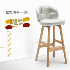 홈바 스탠딩 의자 하이 스툴 와인바 테이블 높은의자 가죽 엔틱 75cm 블랙 프레임+브라운 가죽, 오리지널 원목 프레임 왁스 75cm C