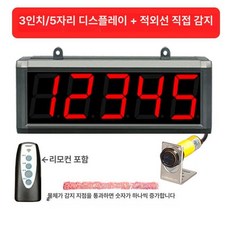 산업 작업 측정 전자 숫자 표시 휴대용 누름식 디지털 카운터 계수기 기록 장비 용품 장치 기기, 1개, 3인치 5자리 (적외선 70cm)