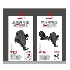 HANG W12A 10W 無線快充車用無線充電手機架