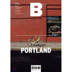 매거진 B (월간) : 9월 영문판 [2017년] : No.58 Portland, 비미디어컴퍼니 주식회사