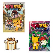 타키 포오 코믹 어드벤처 8-9 전2권 세트(포스트잇증정)