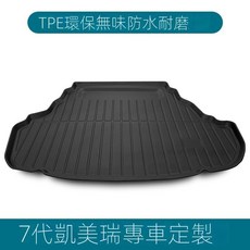 八代Camry 專用後備箱墊 TPE 尾箱墊 18-23款 適用豐田Camry, 加厚【七代凱美瑞】主墊,加厚【升級防滑粒紋款】