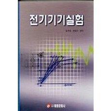 전기기기실험(2005), 태영문화사