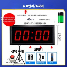 전자점수판 스코어보드 탁구 농구 전광판 점수판 게임, 1개, N. 4인치 4구 충전형 단면