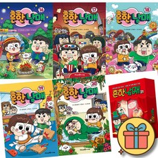 흔한남매 16 - 21 특별 굿즈 세트 (전6권)