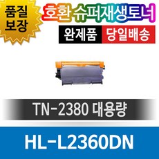 브라더 TN-2380 HL-L2320D L2360DN L2365DW L2520D L2540DW MFC-L2700D L2700DW L2740DW 재생토너, 검정, 1개