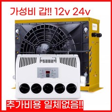 화물차 무시동에어컨 DC 차량용 트럭 지게차 인버터 에어컨, 01기본형/12V(옐로우)