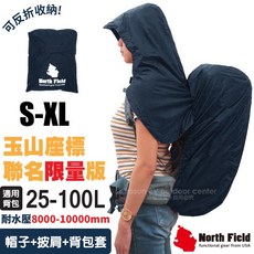 美國 North Field 玉山座標聯名款連帽披肩防水背包套，防雨罩、雨帽、雨衣多功能用途，輕巧便攜，登山健行必備, 1個