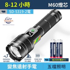 SMILING SHARK微笑鯊 SD-5319 M60燈芯伸縮調焦五檔照明 Type-C充電遠射手電筒, 【2電 數顯】SD-5319, 1個