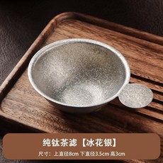 純鈦茶濾 977孔一件式茶漏【冰花銀】, 1個, 977孔純鈦一件式茶漏【冰花銀】,默認