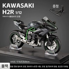 H2R 오토바이 모델 장난감 시뮬레이션 합금 피규어 소년 장식, 정적 1/12 H2R