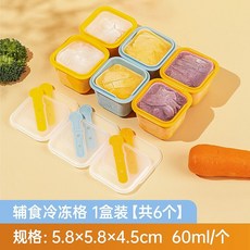 獨立大塊冰磚 輔食儲存盒 6格 嬰兒副食品分裝盒 18cm*12cm*4.7cm, 1個, 【食品級PP】6只裝【每格60ml】