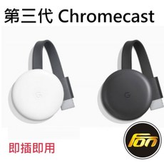 Google Chromecast 3 第三代 高畫質 電視棒 (WiFi)，無線投影，輕鬆享受大螢幕影音娛樂, 1個, 黑色