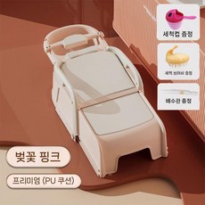 샴푸의자 머리감기기 머리감는의자 휴대용 샤워침대 샴푸브러시, 성인 벚꽃 핑크 PU 모델