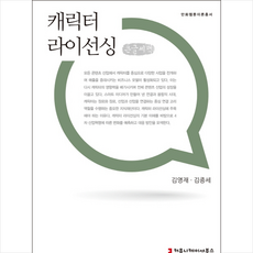 캐릭터 라이선싱(큰글씨책) + 미니수첩 증정
