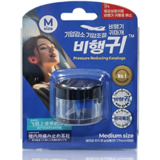 기압조절 귀마개 기압감소 비행기 귀마개 블루 미디엄사이즈 승무원이어플러그 비행귀, 1세트, 2개입