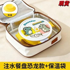 寶寶餐盤嬰兒吸盤式注水保溫輔食碗304不鏽鋼分格餐盤 - 臺灣爆品，自主進食首選, 注水餐盤帶吸盤+保溫袋【恐龍款】, 1個