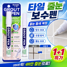 [최신 기술] 타일 줄눈 보수펜 타일 곰팡이 방지 방수 줄눈 보수펜 실내/옥외/자외선 차단, 화이트-GN709, 2개