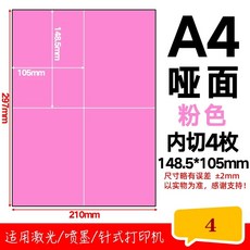 방수 컬러 인쇄 라벨지 용지 스티커 유포지 50장 A4 A4깊이레드, 1개, AT. A4 핑크 세로 4 50매