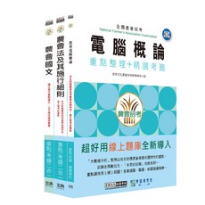 學學研究社 電腦概論 重點整理+精選考題 最新版, 宏典文化