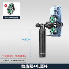 충전식 스마트폰 셀카봉 삼각대 라이브 방송 스트리밍 쿨러 촬영, 1개, 1_전원봉+방열기, 단일 모델