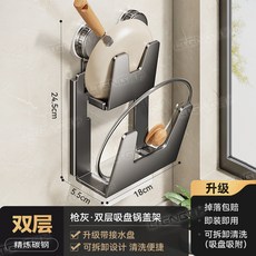 槍灰吸盤鍋蓋架壁掛式免打孔家用廚房置物架菜闆案闆放置收納神器, 1個, 槍灰吸盤雙層鍋蓋架