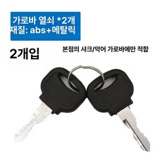 차량용윈드가드 지붕 자동차 스포일러 루프탑 랙 바람소리, 1개, 키 2개 별도 구매