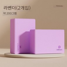 리리치온 요가 블럭 홈트 블럭 필라테스 스트레칭 여성 피트니스 홈 트레이닝 바레 몸풀기 레그 프레스, 라벤더 퍼플 200g 2개입
