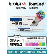 BASF 一點絕 2% 凝膠餌劑 攻蟑神器, 1個, 5ml