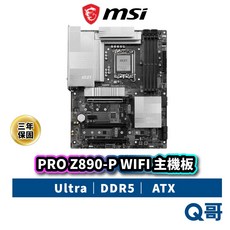 MSI 微星 PRO Z890-P WIFI 主機板 LGA 1851 DDR5 ATX