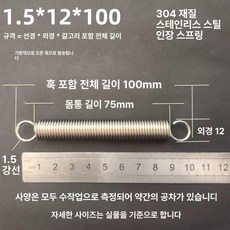 트램폴린 스프링 용수철 여분 소모품 교체용 유지보수, 1.5 x 12 x 100 길이 1묶음5줄