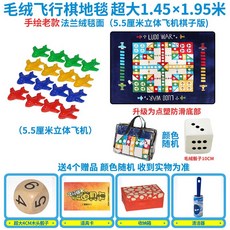 LUDO WAR 飛行棋地毯 超大1.45x1.95米 法蘭絨毯面 附贈4樣禮品, 老款1.95*1.45m 5.5cm飛機