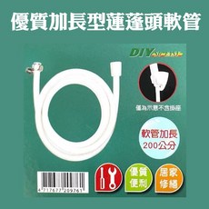 興雲網購 蓮蓬頭軟管 淋浴水管 優質加長型蓮蓬頭軟管(200CM), 白色, 約長200cm
