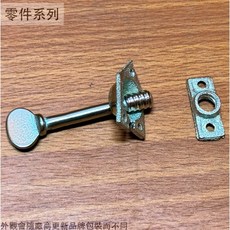:::菁品工坊:::早期窗戶鎖 木窗鎖 窗栓舊式窗栓 附螺絲釘 傳統木窗栓 /銅窗栓/門鉤/門勾/門閂/風勾/門扣 台灣, 1個