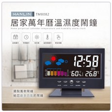 HANLIN TM8082 居家萬年曆 溫度 濕度 鬧鐘 防貪睡 日期 彩色液晶 居家 辦公, 1個