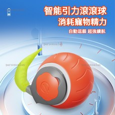 台灣出貨 智能逗貓球 引力滾滾球 自動逗貓球 寵物玩具球 逗狗球 貓玩具 狗玩具 逗貓玩具 自動逗貓 逗貓神器, 藍色,智能逗貓球, 1個