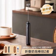 德國領緻電動奶泡器：無線便攜打奶泡打蛋器，輕鬆製作綿密奶泡, 可折疊 更便攜（黑灰色）