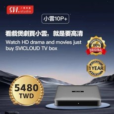 SVICLOUD 小雲10P 電視盒 旗艦機皇 8K超高清 雙頻WiFi 安卓智能電視盒子, 1個, 小雲10P+