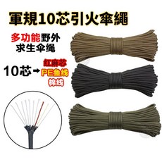 RST 紅星快遞 軍規10芯引火傘繩, 黑色, 1個