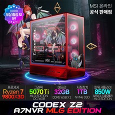 MSI 코덱스 Z2 A7NVR MLG 에디션 (A07) AMD R7-9800X3D/RTX 5070TI 게이밍 데스크탑/램32G(16X2)/SSD1TB/무선랜/출장AS, Free DOS, 1TB, 32GB, 블랙