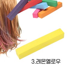 미키리키 프로프 헤어초크 헤어메이크 헤어처크 헤어컬러스틱 단품, 1개, 상큼한 [03.레몬옐로우]