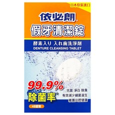 德恩奈 假牙清潔錠 24片/盒, 1盒