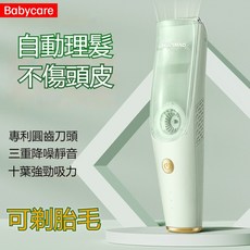 Babycare 推子理髮器嬰兒童剃髮器 靜音自動吸發新生寶寶剃頭專用剪胎毛神器, 慕白