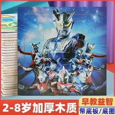 EESB 益智奧特曼拚圖 木質3到6歲兒童早教玩具 幼兒園男女孩, 1個, 澳特漫9+16+20片【3張】加厚椴木板,2025新款拼圖