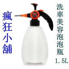 鐵甲武士 扇形噴射泡沫噴霧器 1.5L